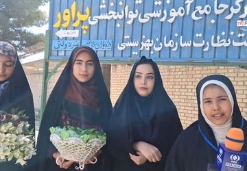 گفتگوی خبرنگار پانا با مرکز جامع توانبخشی پراور شهرضا