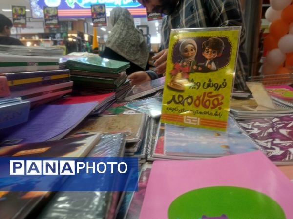 نمایشگاه لوازم التحریر 