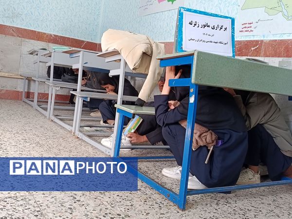 مانور زلزله و ایمنی سازی در مدرسه برادران رحمانی خلیل آباد