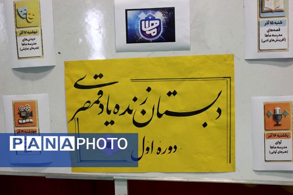 آغاز مسابقات فرهنگی‌هنری «امید فردا» در مدرسه زنده‌یاد عباس قمصری ورامین