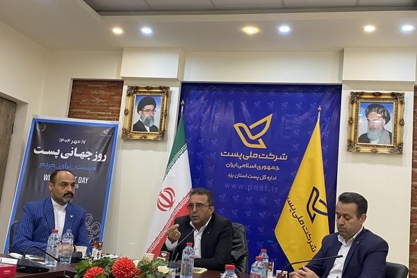 پست یزد رتبه دوم کشور را در ارزیابی ملی کسب کرد