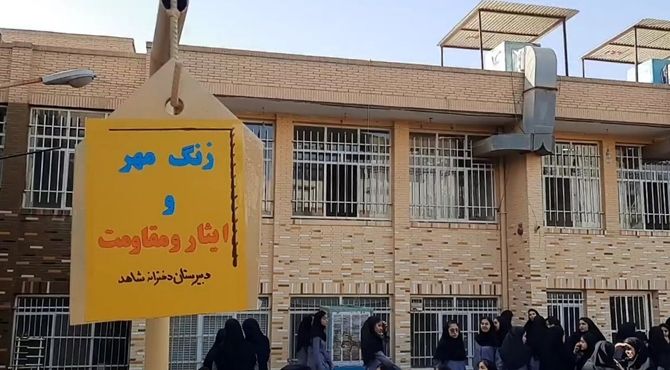 طنین زنگ مهر، ایثار و مقاومت در دبیرستان شاهد طالقانی یزد