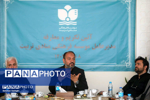 آیین تکریم و معارفه مدیر عامل موسسه فرهنگی منادی تربیت