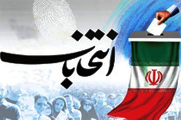 تبیین الزامات ناظر بر انتخابات شوراها در قوه قضاییه