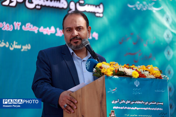 بیست و هشتمین دوره انتخابات شوراهای دانش‌آموزی 