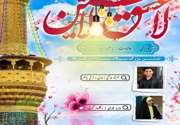 ابراز ارادت خبرنگاران پانا در گرامیداشت میلاد امام حسین (ع) 