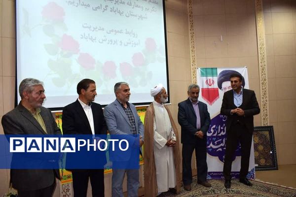 آیین تکریم و معارفه مدیر جدید آموزش و پرورش شهرستان بهاباد 