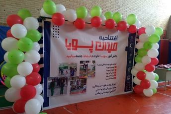 آیین افتتاح طرح «میدان پویا» در ورزشگاه برادران شهید ناصری رباط‌کریم