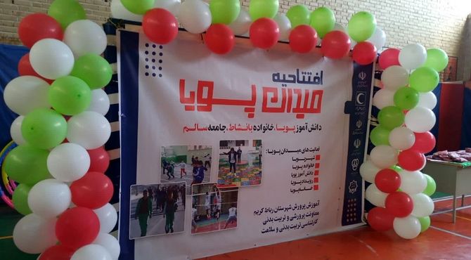 آیین افتتاح طرح «میدان پویا» در ورزشگاه برادران شهید ناصری رباط‌کریم