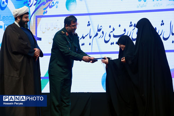 اختتامیه هفدهمین دوره لیگ علمی بین‌المللی پیشگامان ایران اسلامی