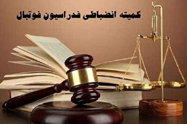 احضار ۴ استقلالی به کمیته انضباطی فدراسیون فوتبال