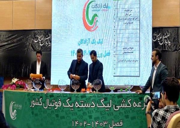 اعلام زمان قرعه کشی لیگ یک فوتبال کشور