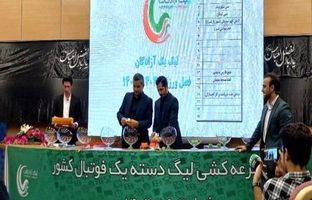 اعلام زمان قرعه کشی لیگ یک فوتبال کشور