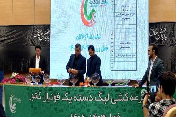 اعلام زمان قرعه کشی لیگ یک فوتبال کشور
