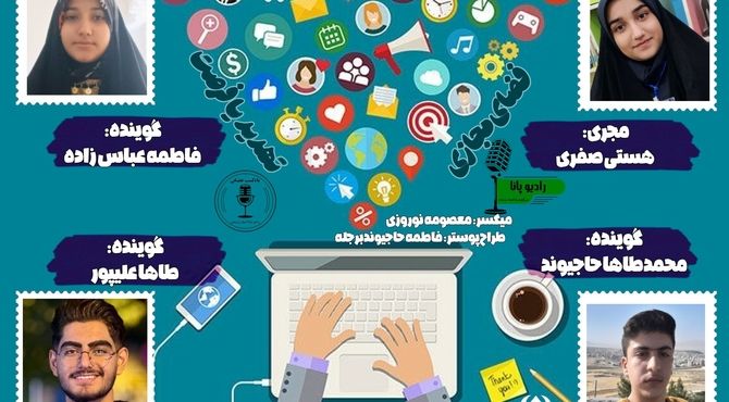 فضای مجازی؛ سکوی پرتاب یا پرتگاه سقوط؟