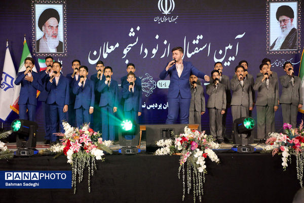 آیین استقبال از نو دانشجو معلمان دانشگاه فرهنگیان