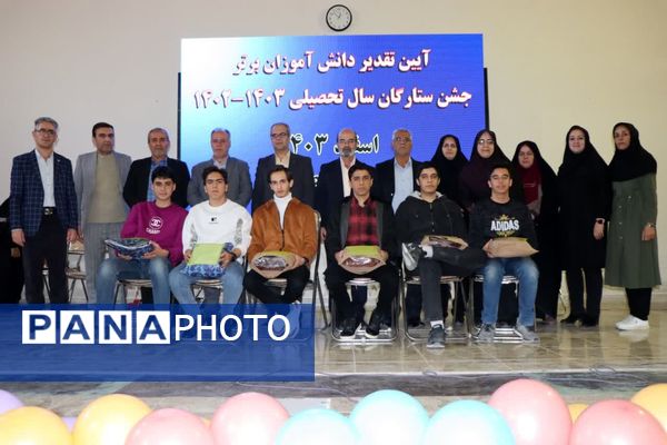 آیین تقدیر از دانش‌آموزان برتر سال تحصیلی ۱۴۰۳-۱۴۰۲ «جشن ستارگان»