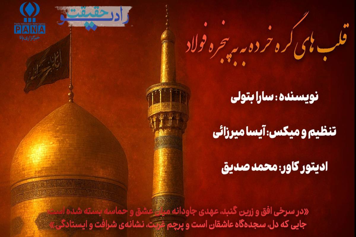 قلبهای گره خرده به پنجره فولاد