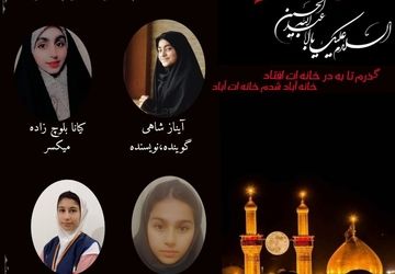 پادکست " دعوت نامه‌ای بامهر اشک "