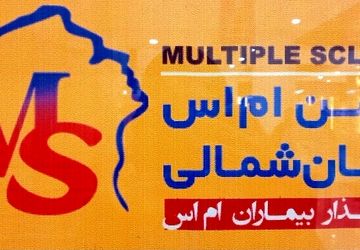 برگزاری نمایشگاه انجمن خیریه ام اس در مجتمع طلای سفید بجنورد