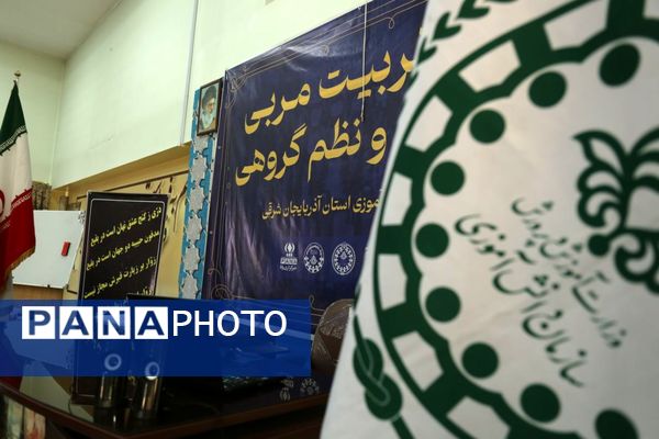 دوره تربیت مربی پیرامید و نظم گروهی استان آذربایجان شرقی