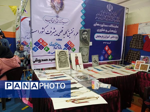 اختتامیه نمایشگاه دستاوردهای پژوهشی و فناوری دانش‌آموزان در دبیرستان شهید احمدی روشن فردیس