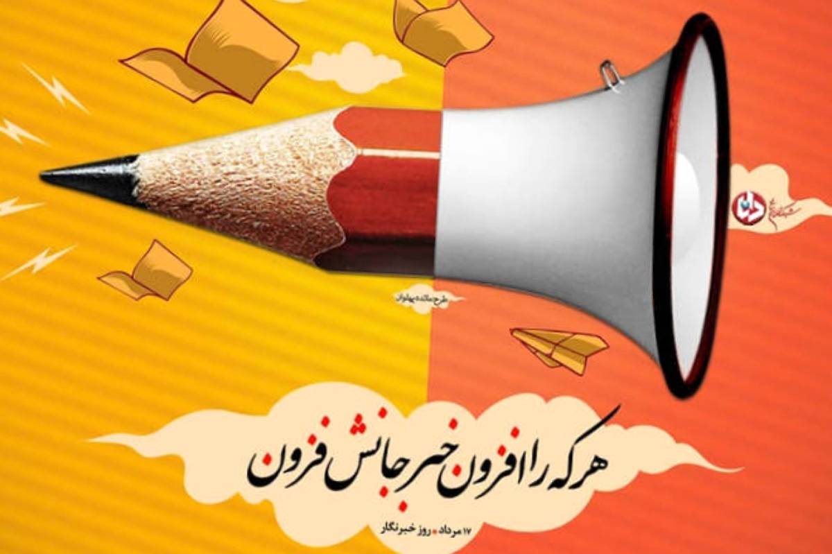 بی‌مرزی میان خبر، گزارش و تحلیل، بلای جان روزنامه‌نگاری امروز شده است