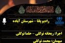 درس‌های ماندگار کربلا