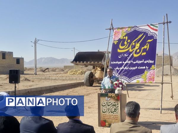 آیین کلنگ زنی پروژه آموزشی ۹ کلاسه هوشمند خیری روستای بهادران مهریز