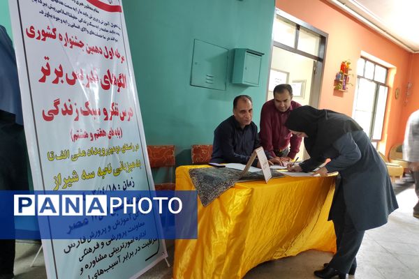  جشنواره کشوری الگوهای تدریس برتر درس تفکر و سبک زندگی 