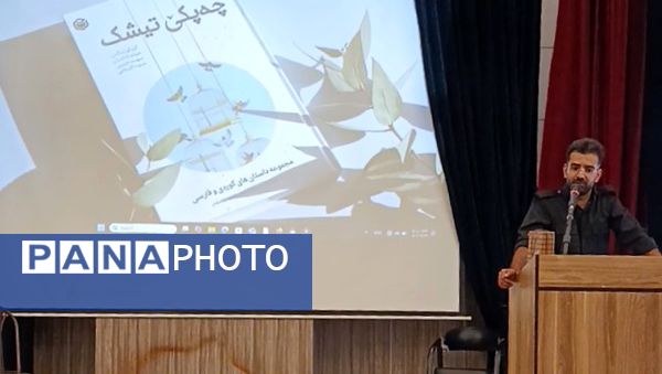 آیین رونمایی از مجموعه داستان «چه‌پکێ تیشک»؛ تجلیل از خلاقیت نویسندگی دانش‌آموزان شهرستان دیواندره