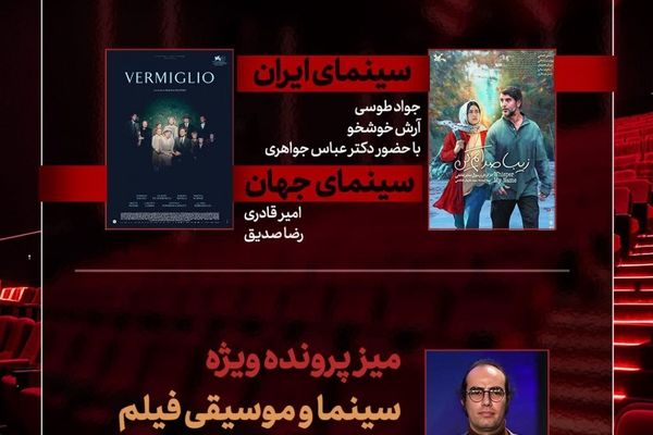 «زیبا صدایم کن» به «هفت» رسید