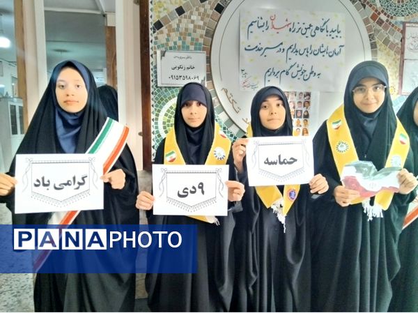 گرامیداشت هفته بصیرت و حماسه نهم دیماه در دبیرستان شاهد تکتم