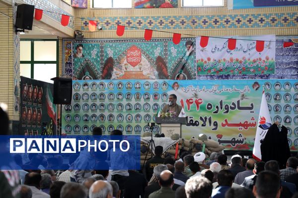 یادواره ۱۴۴ شهید والامقام شهر بن
