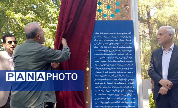 آیین بهره‌برداری از گذر صنایع دستی اصفهان