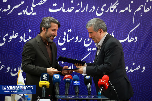 آئین امضای تفاهم‌نامه همکاری بنیاد علوی و صندوق بیمه اجتماعی کشاورزان، روستاییان و عشایر 