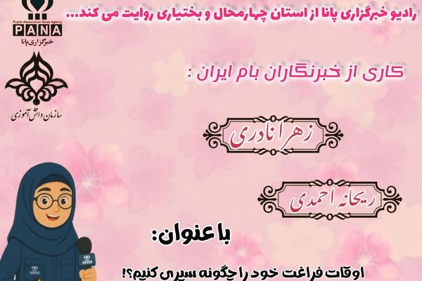 برنامه‌ریزی برای اوقات فراغت