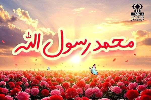 و جهان با نام تو آغاز شد 