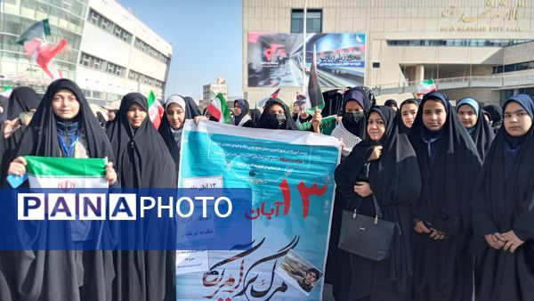 راهپیمایی به مناسبت ۱۳ آبان در میدان شهدا 