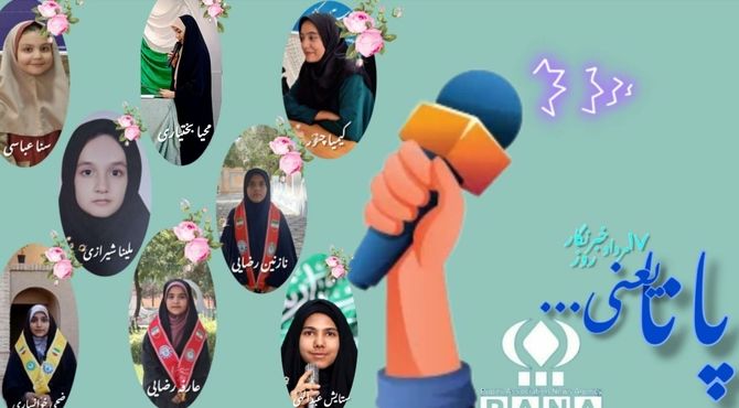 پانا یعنی...
