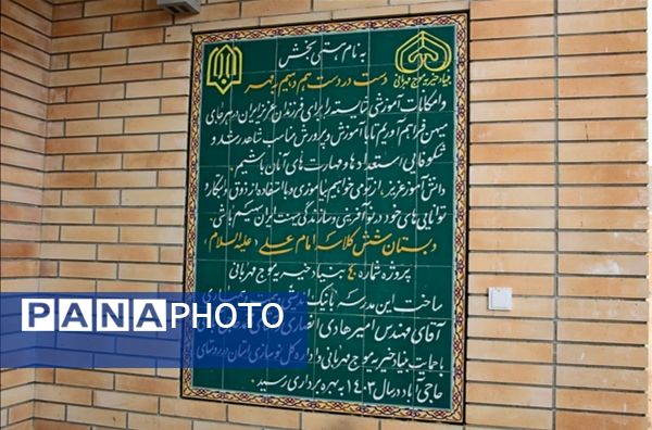 تجهیز و آماده‌سازی مدارس خراسان‌جنوبی برای آغاز سال تحصیلی 