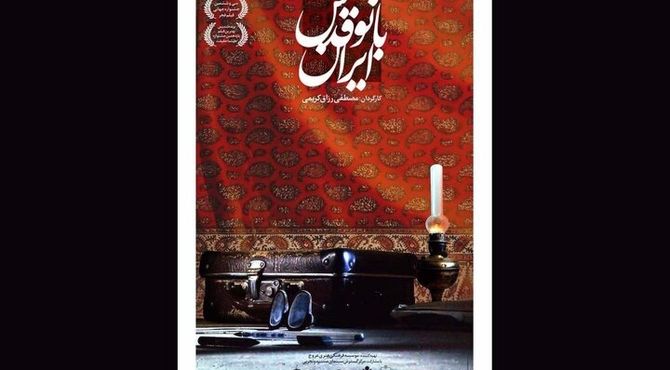«بانو قدس ایران» به موزه سینما رسید