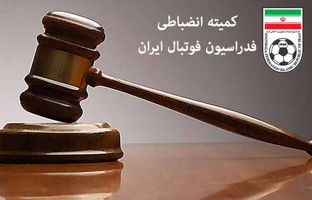 جریمه قهرمان لیگ دسته اول توسط کمیته انضباطی فدراسیون فوتبال