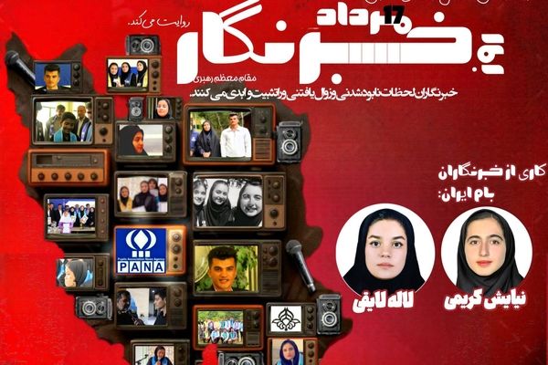 صدای حقیقت