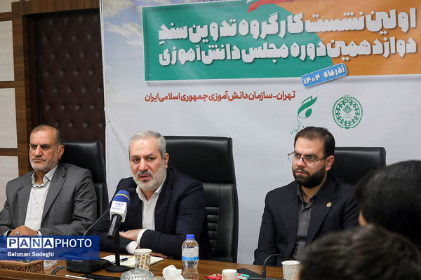  اختتامیه نخستین نشست کارگروه تدوین سند دوازدهمین دوره مجلس دانش‌آموزی