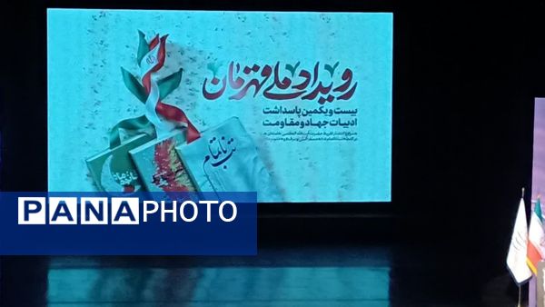 رویداد ملی قهرمان 