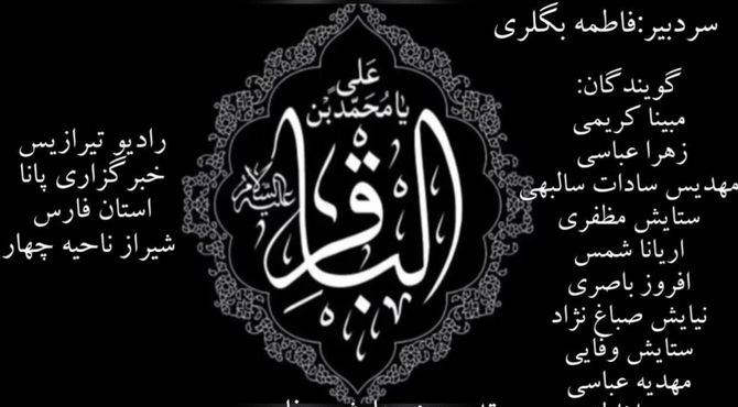 به‌مناسبت شهادت امام باقر علیه السلام 