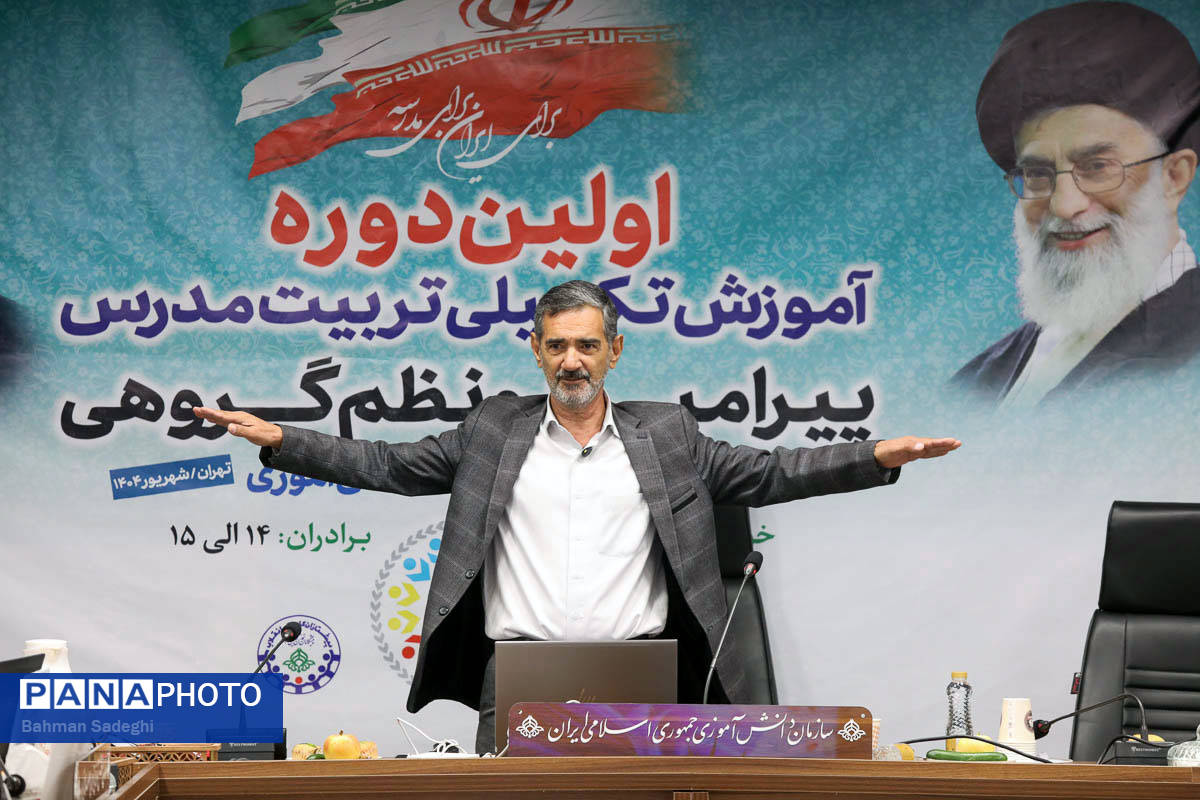اولین دوره آموزش تکمیلی تربیت مدرس پیرامید و نظم گروهی
