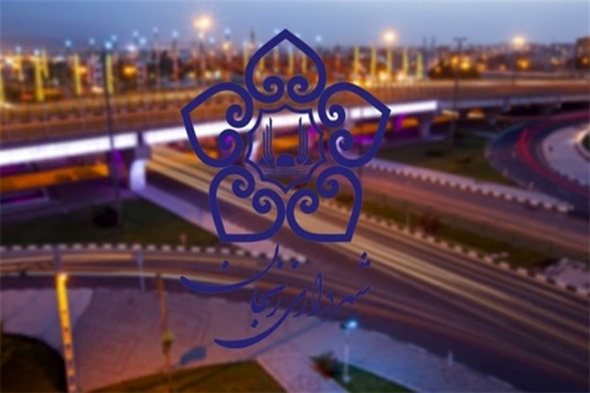 600 میلیارد تومان قرارداد سرمایه‌گذاری در زنجان طی امسال و سال قبل صورت گرفته است