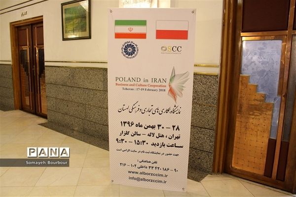 افتتاح نمایشگاه همکاری های تجاری فرهنگی لهستان